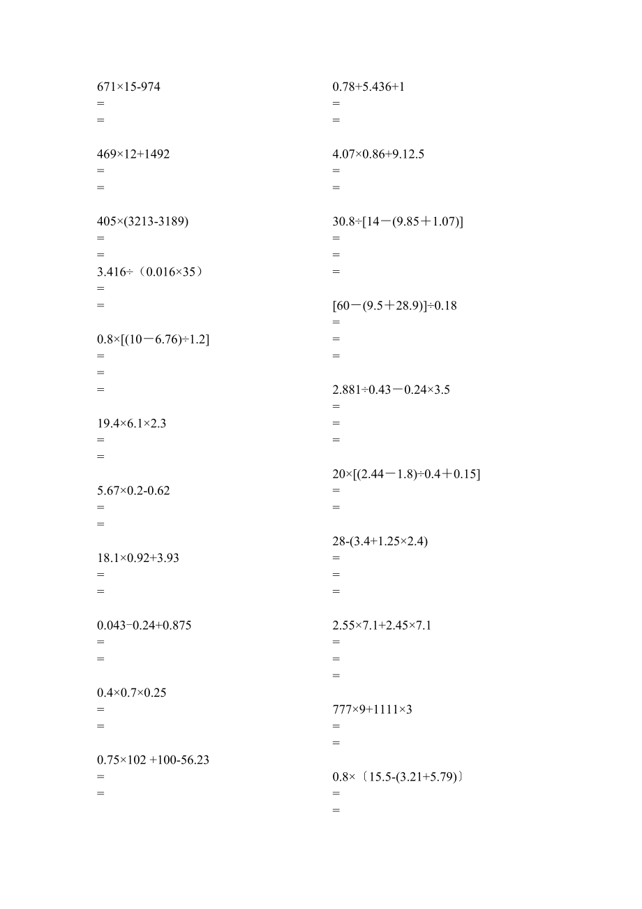 100道数学五级上册脱式计算题.doc_第2页