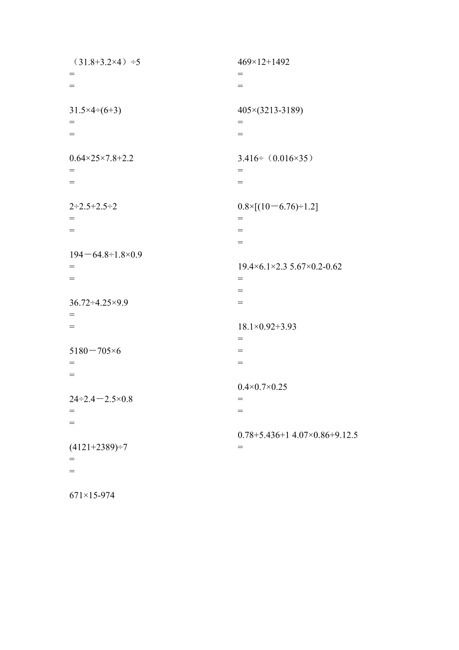 100道数学五级上册脱式计算题.doc_第3页