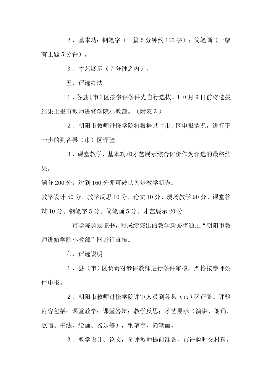 小学教师教学新秀评选活动方案.doc_第2页