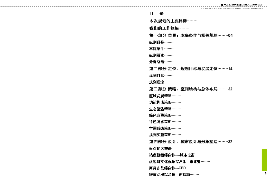 重庆西永城市副中心核心区城市设计中期汇报ppt课件.ppt_第3页