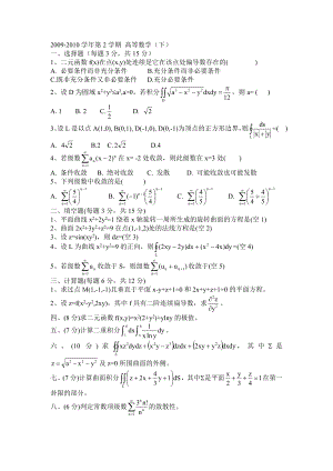 级青岛理工高等数学(第2学期)A.doc