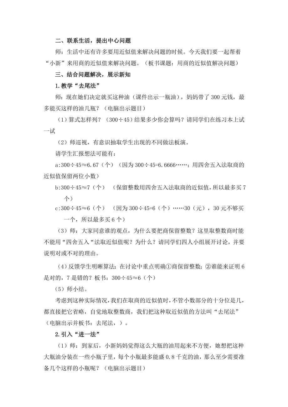 人教版小学数学教案《商的近似值解决问题》 .doc_第2页