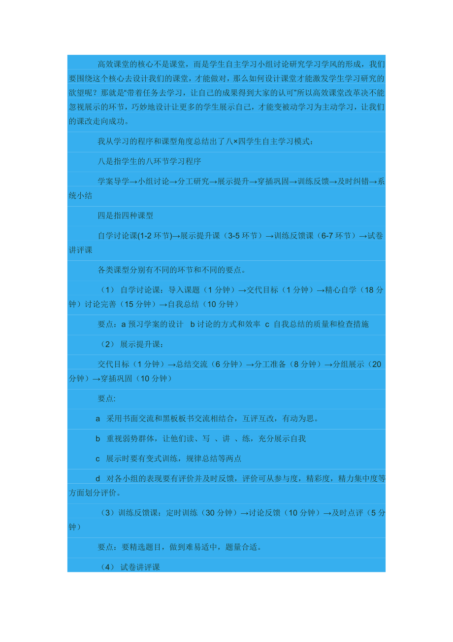 李炳亭高效课堂报告会心得体会.doc_第2页