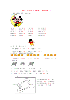 二级数学 暑假作业11 北师大版.doc