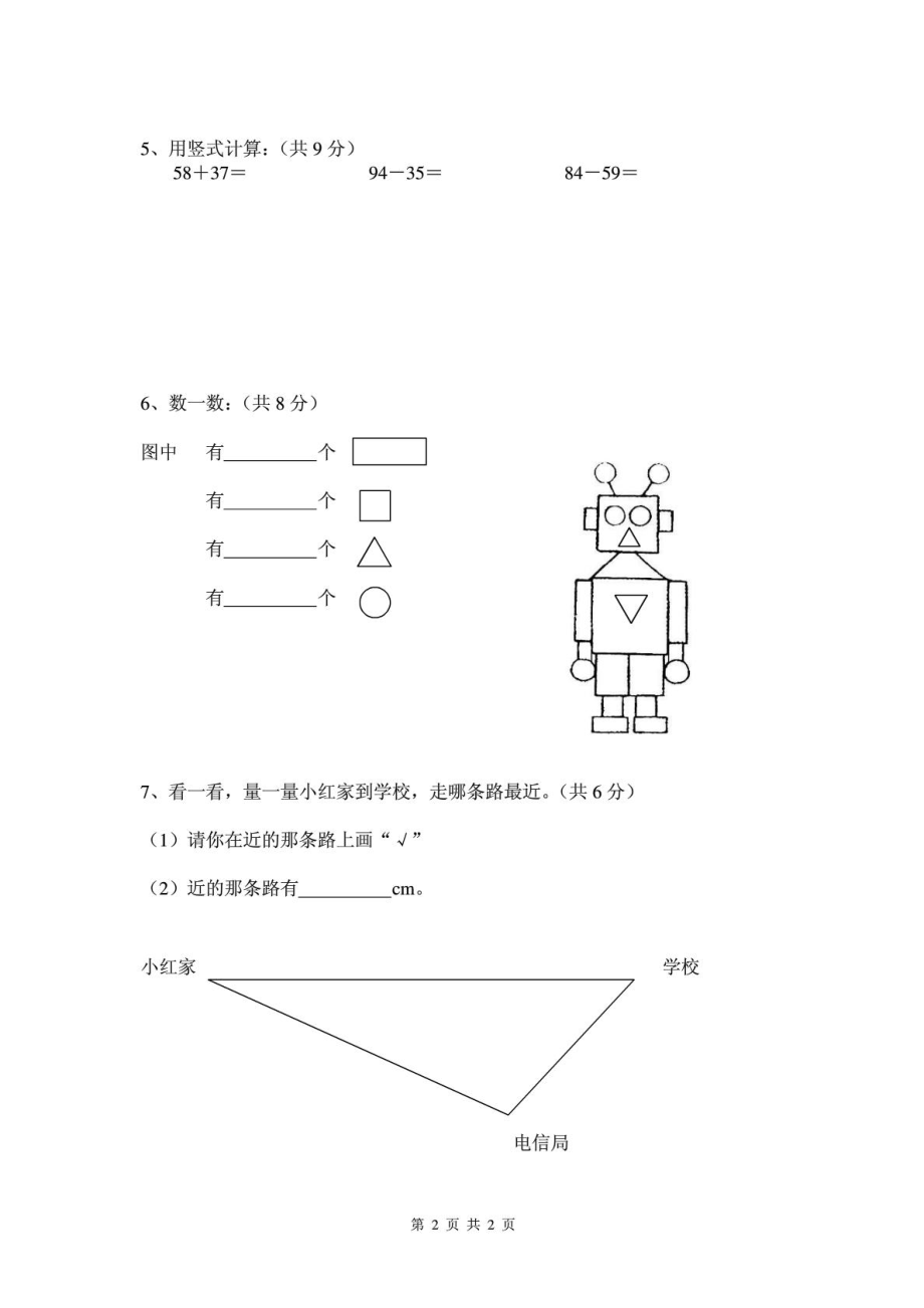 上海小学一级下学期数学期末考试卷免费下载.doc_第2页