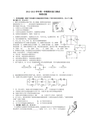 北师大版新课程九级物理上册期末综合测试卷.doc