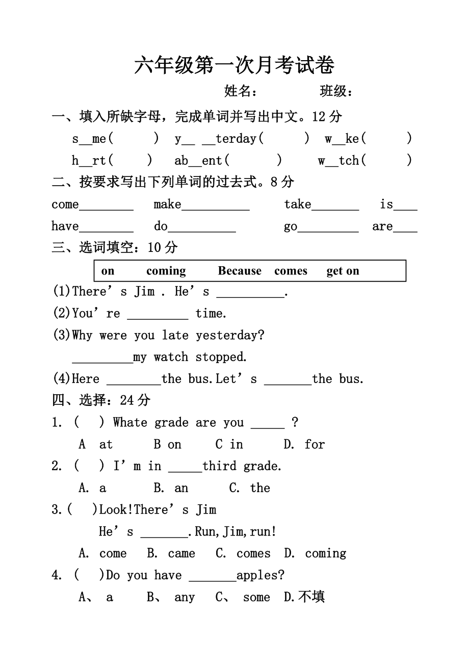 EEC小学六英语第一单元试卷.doc_第1页