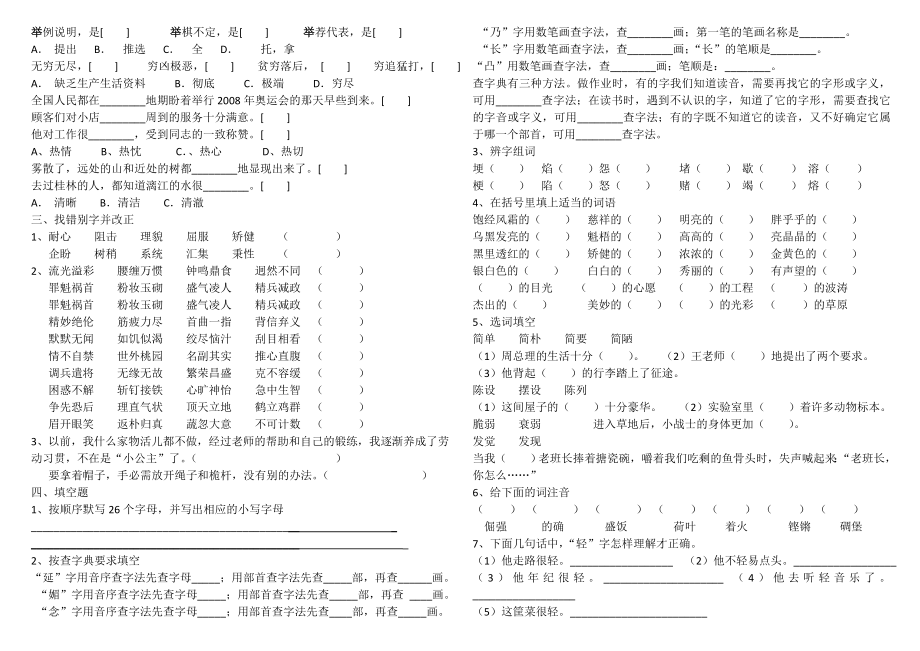 人教版小学六级语文试题汇编.doc_第3页