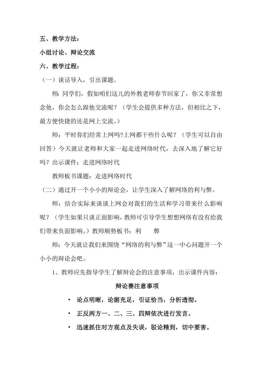 鲁教版小学品德与社会五级上册《走进网络时代》教学设计.doc_第2页