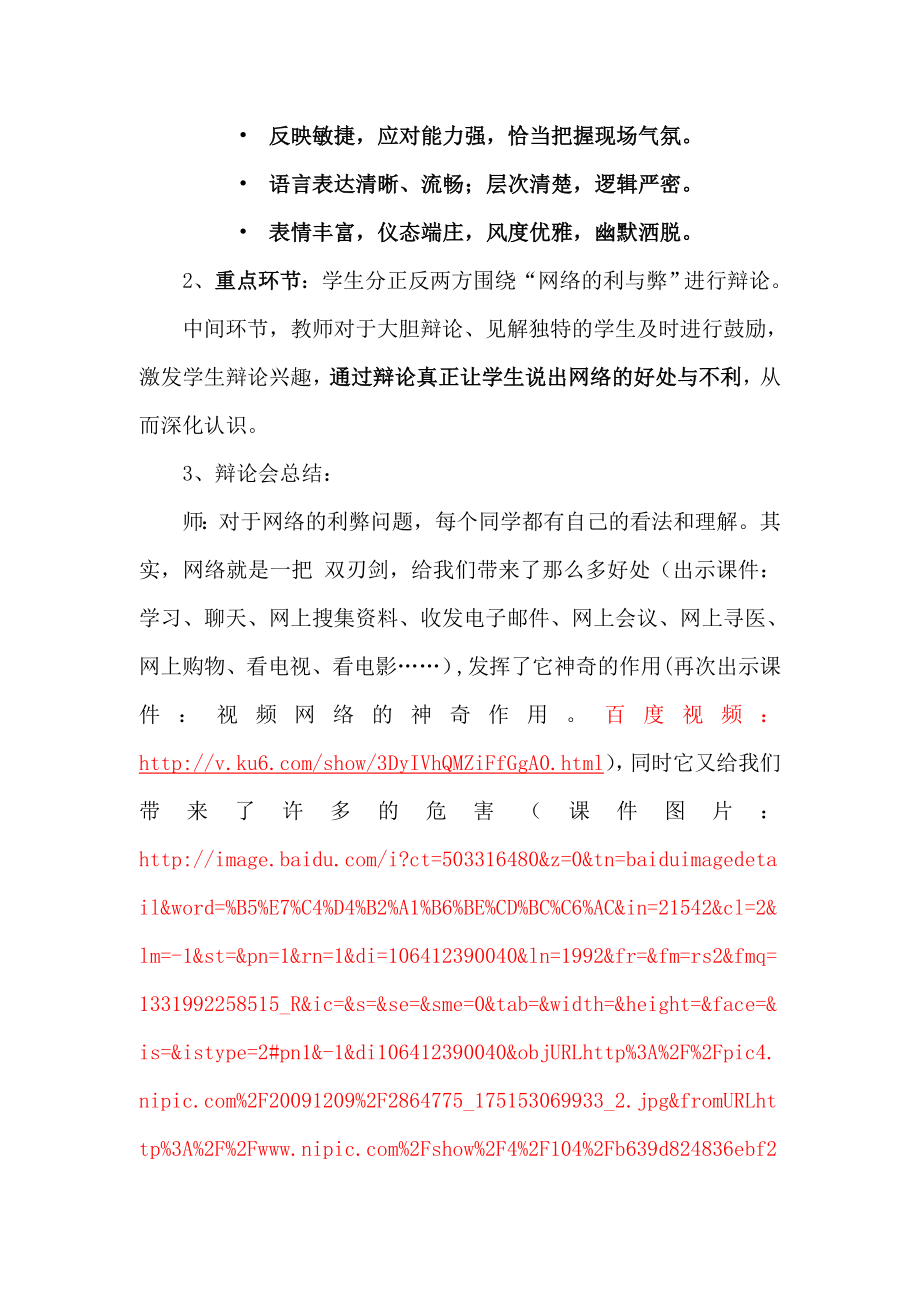 鲁教版小学品德与社会五级上册《走进网络时代》教学设计.doc_第3页