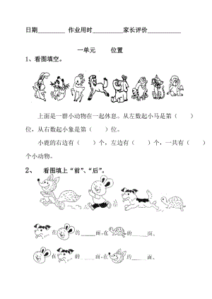 人教版小学一级数学暑假作业　全套 .doc