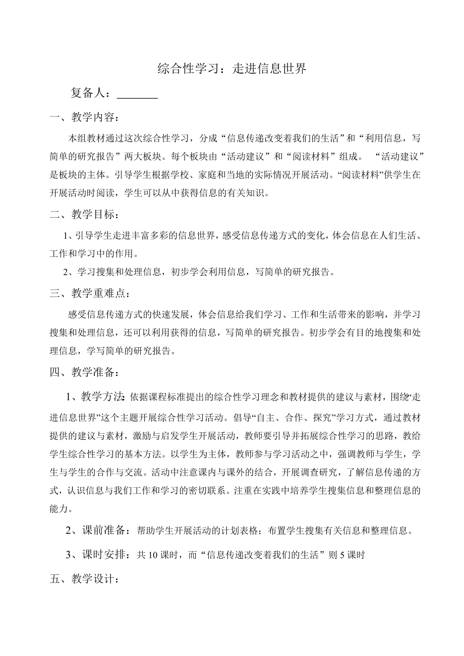 人教版小学一级语文下册第六单元《综合性学习》教学设计.doc_第1页