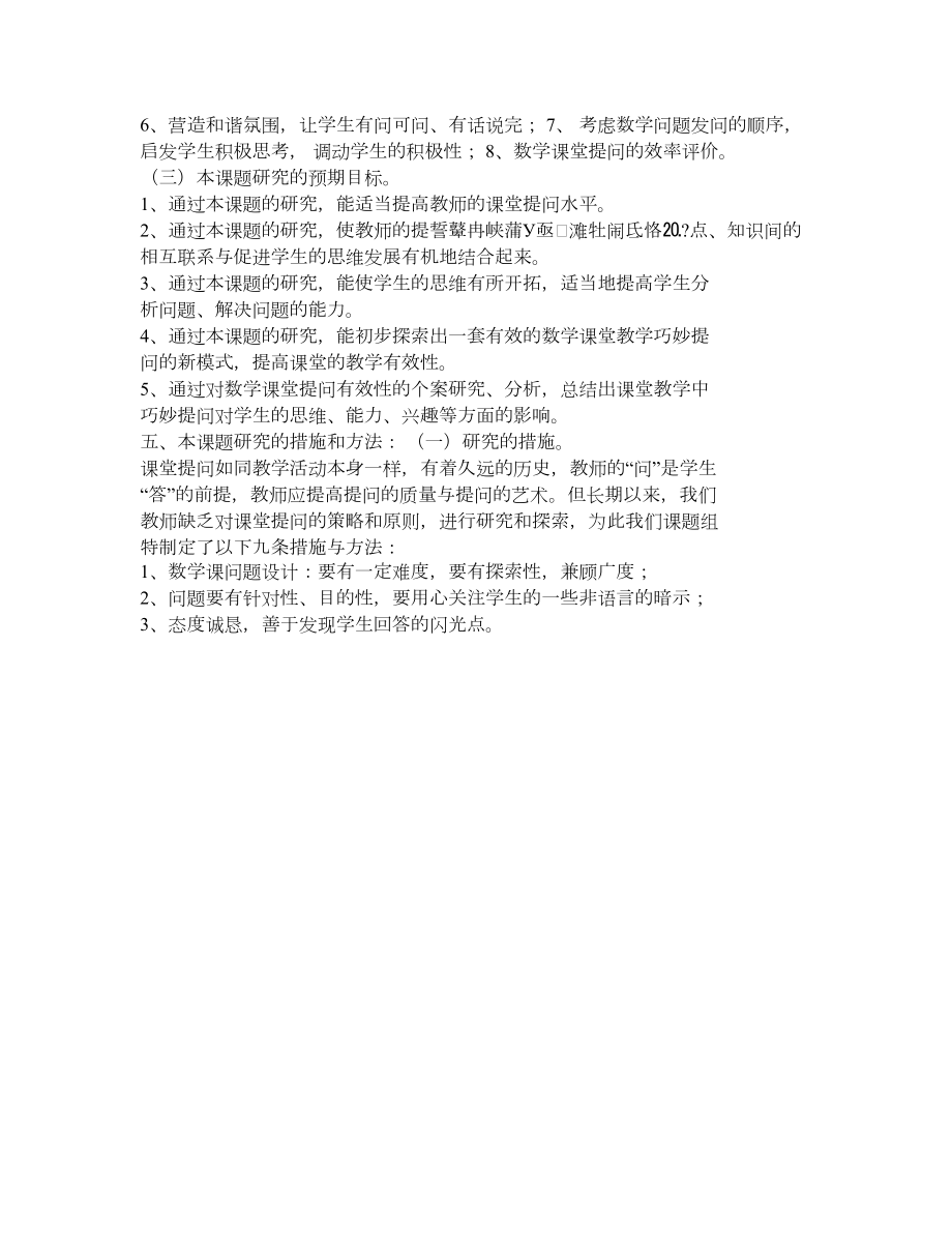 数学课堂提问有效性.doc_第3页