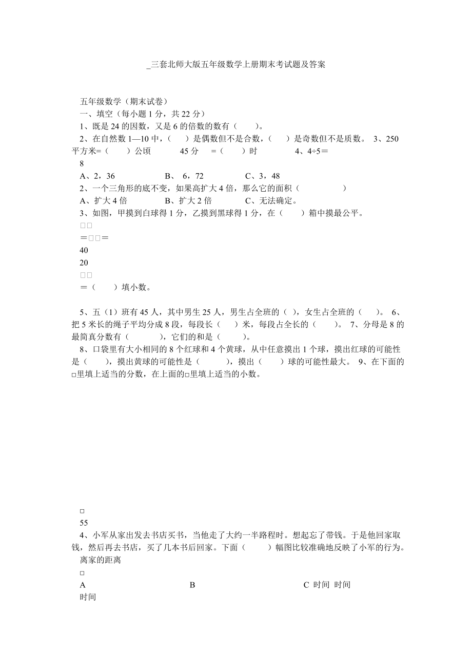 三套北师大版五级数学上册期末考试题及答案.doc_第1页