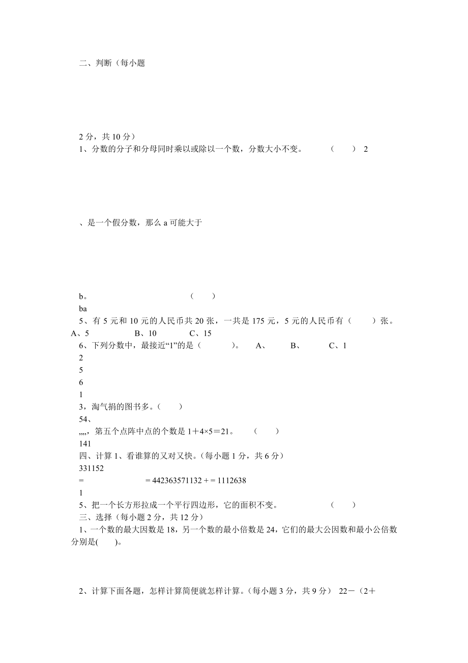 三套北师大版五级数学上册期末考试题及答案.doc_第2页