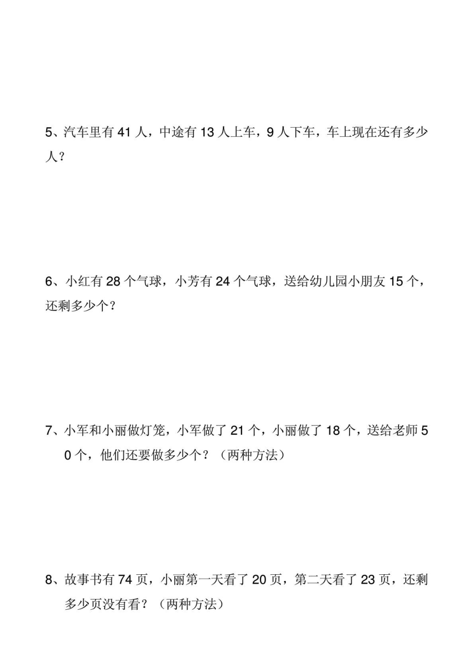 二级数学解决问题练习题.doc_第2页