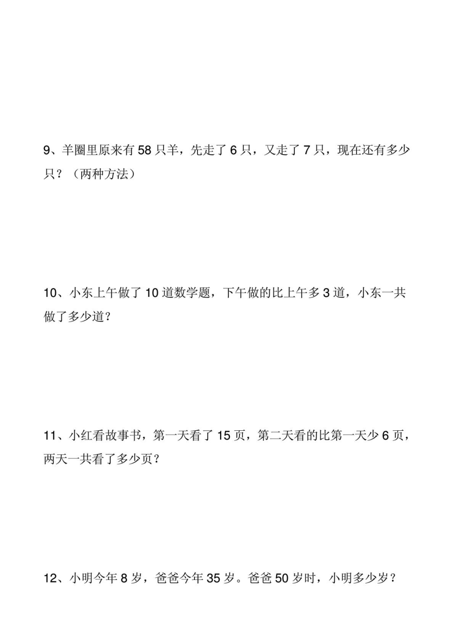 二级数学解决问题练习题.doc_第3页