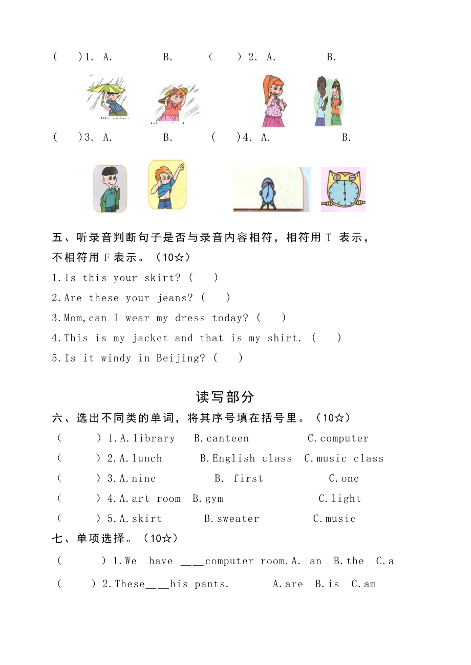 PEP小学四级下册英语期中测试题.doc_第2页