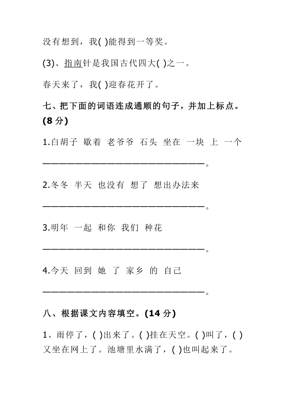 小学二级语文下册期末试卷.doc_第3页