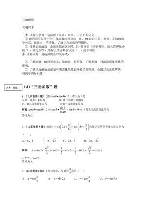 三角函数专项练习.doc