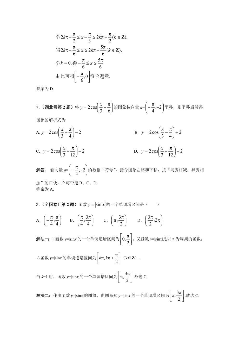 三角函数专项练习.doc_第3页