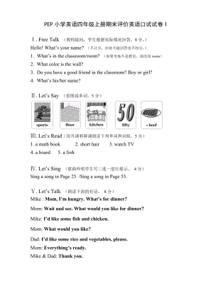 PEP小学英语四级上册期末评价英语口试试卷　共5套.doc