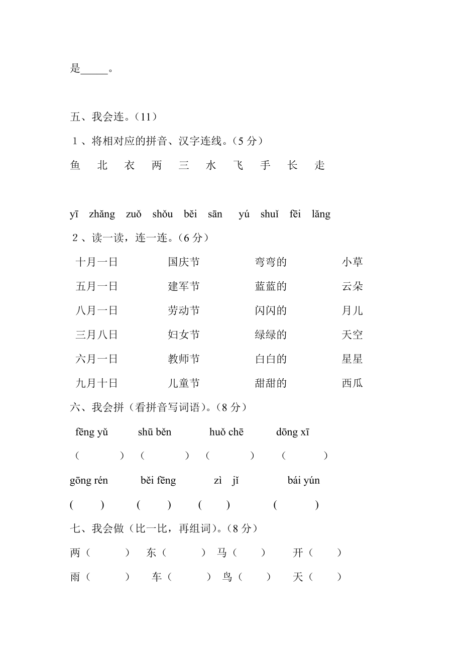 一级上册语文基础知识竞赛题[1].doc_第2页