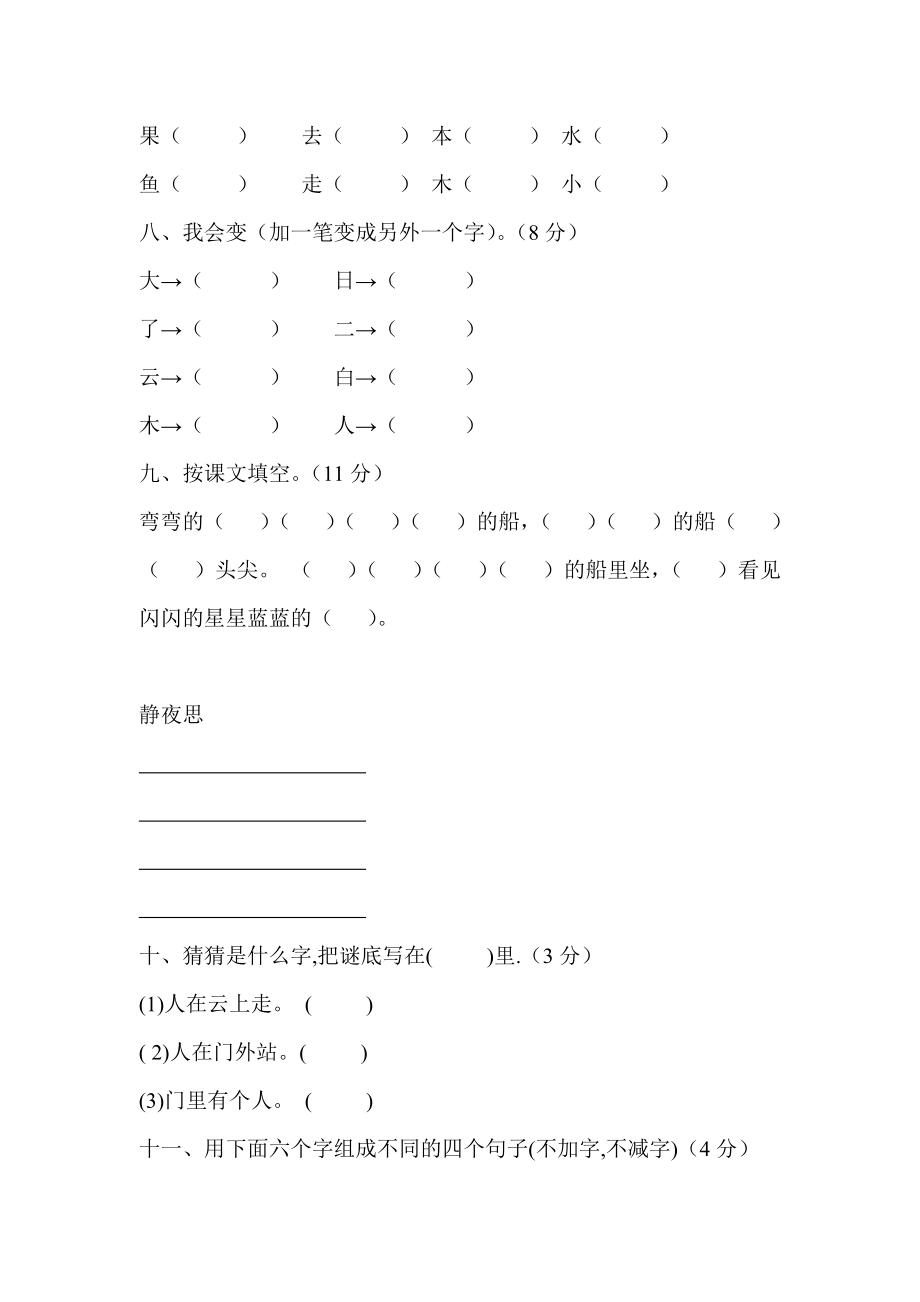 一级上册语文基础知识竞赛题[1].doc_第3页