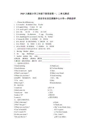 PEP人教版小学三级英语下册第一、二单元试题第一次月考.doc