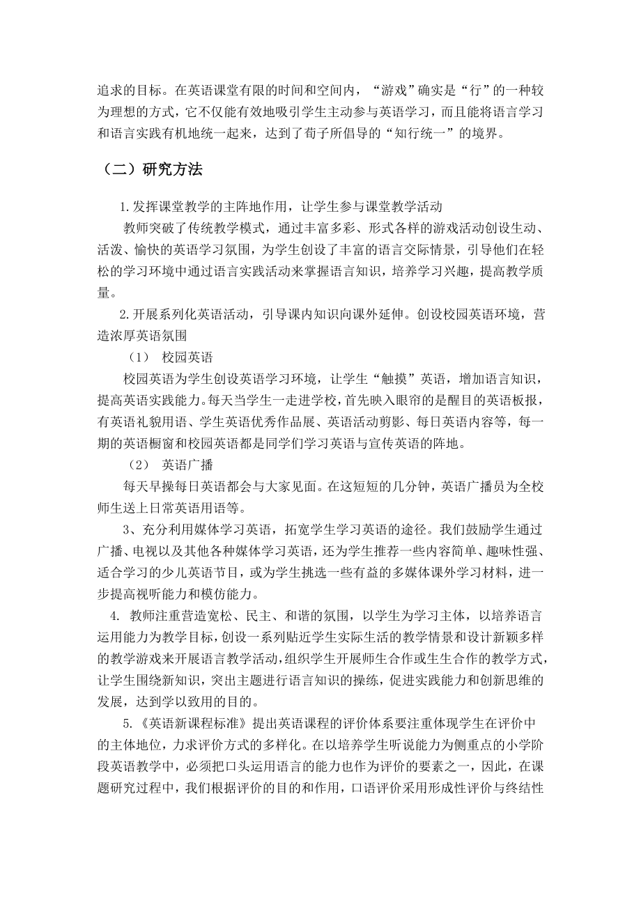 小学英语游戏教学的课题研究报告.doc_第3页