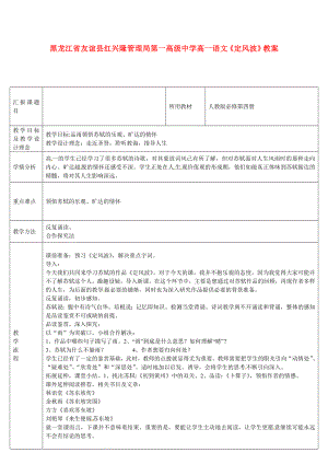 高一语文《定风波》教案.doc