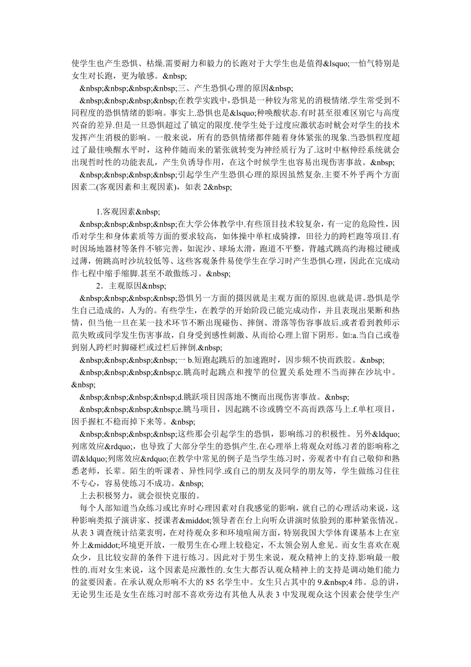 试析大学公共体育课中恐惧心理分析.doc_第2页