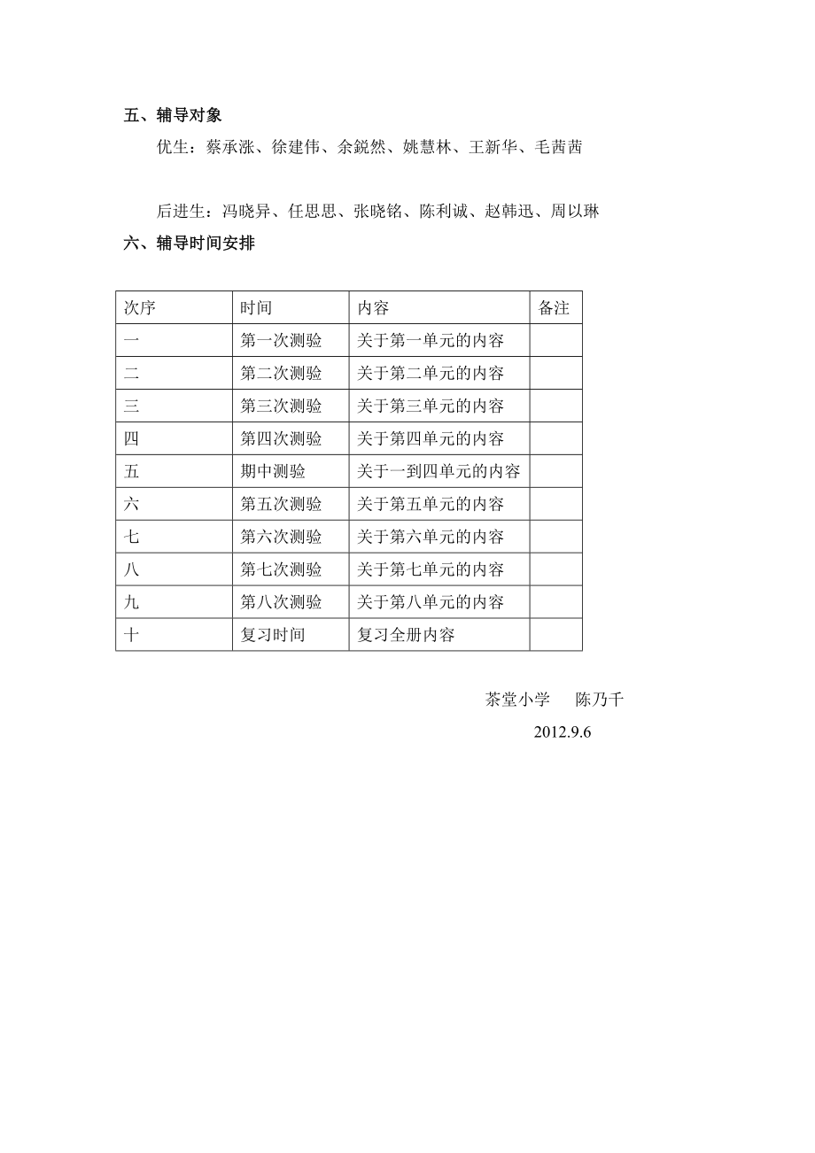 五级语文培优补差计划.doc_第3页