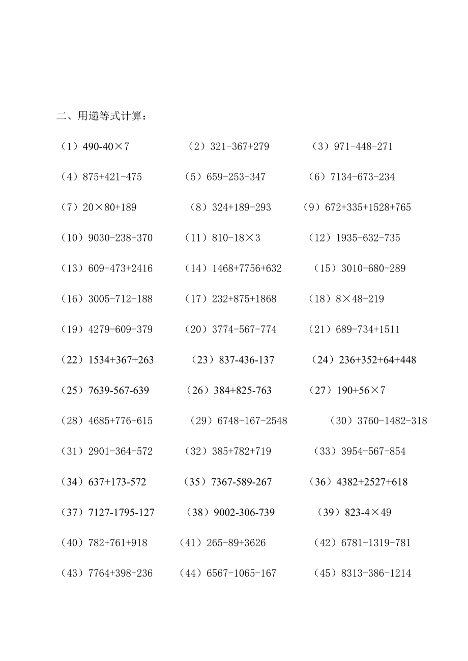 人教版小学数学三级竖式练习.doc_第2页