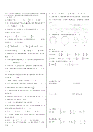 6 级数学上学期期末试卷.doc