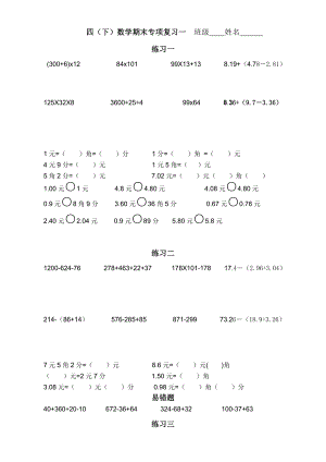 人教版小学数学四级下册期末专项复习试题　共4套.doc