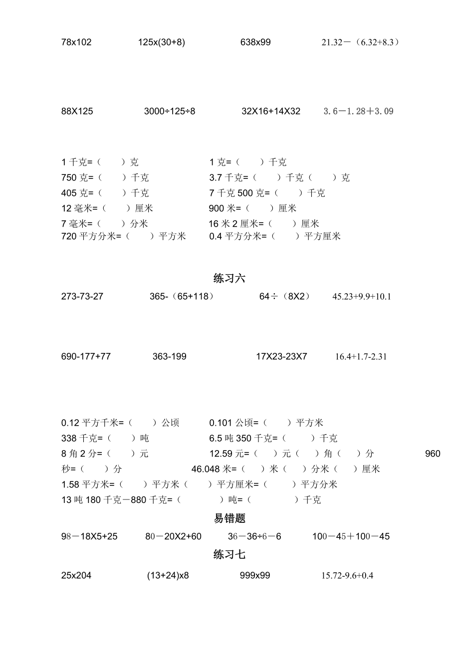 人教版小学数学四级下册期末专项复习试题　共4套.doc_第3页