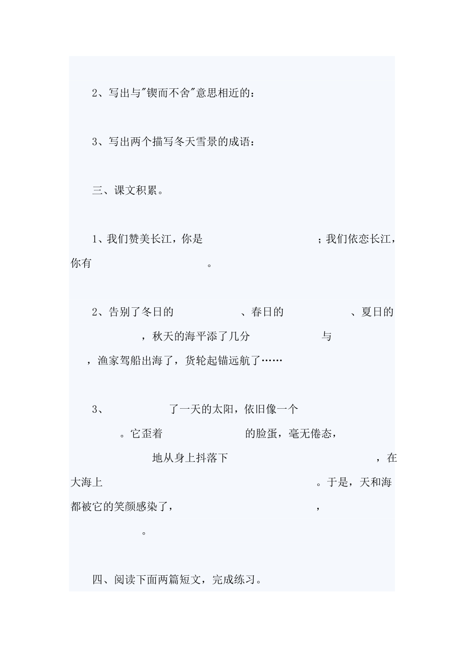 人教版小学六级语文下册单元测试题 【全套】 .doc_第2页