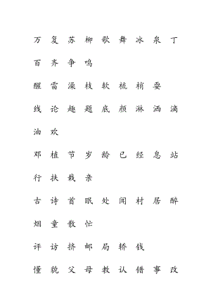 人教版一级语文下册生字表注音练习(550个认读字).doc