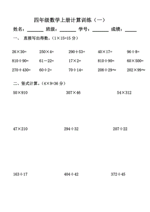 人教版小学数学四级上册计算题训练.doc