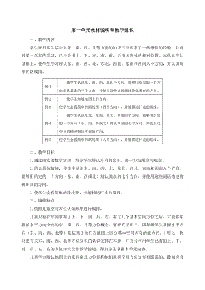 人教版小学数学三级下册第一单元教学设计(带单元计划).doc