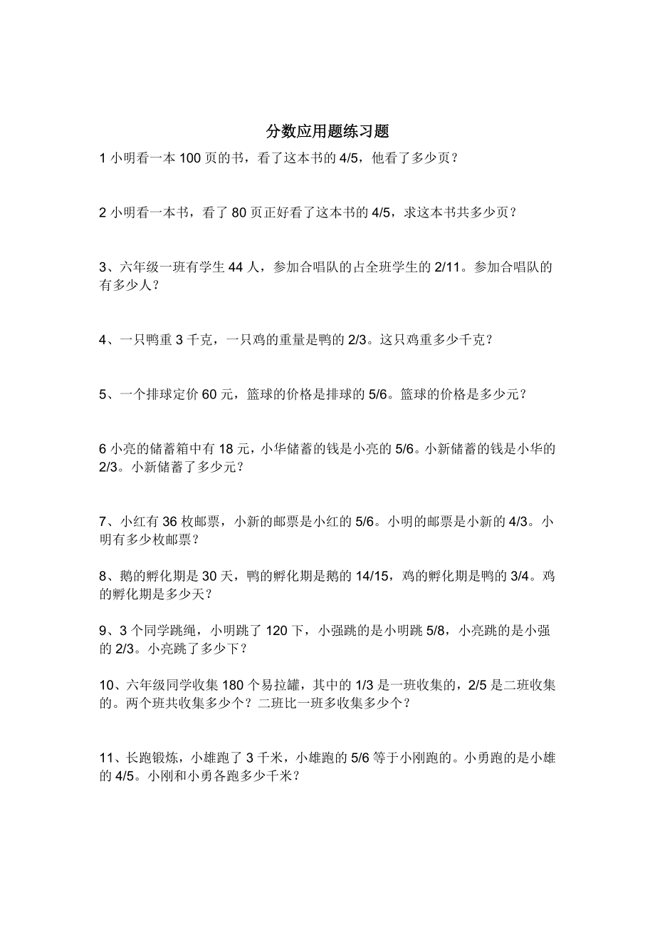 [三级数学]分数应用题练习题2.doc_第1页