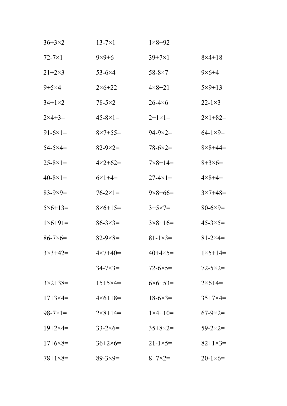 人教版小学二级上册数学口算题800道(14)10以内乘法100以内混合运算.doc_第2页