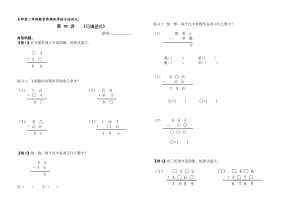 二级数学第 四 讲 《巧填竖式》.doc