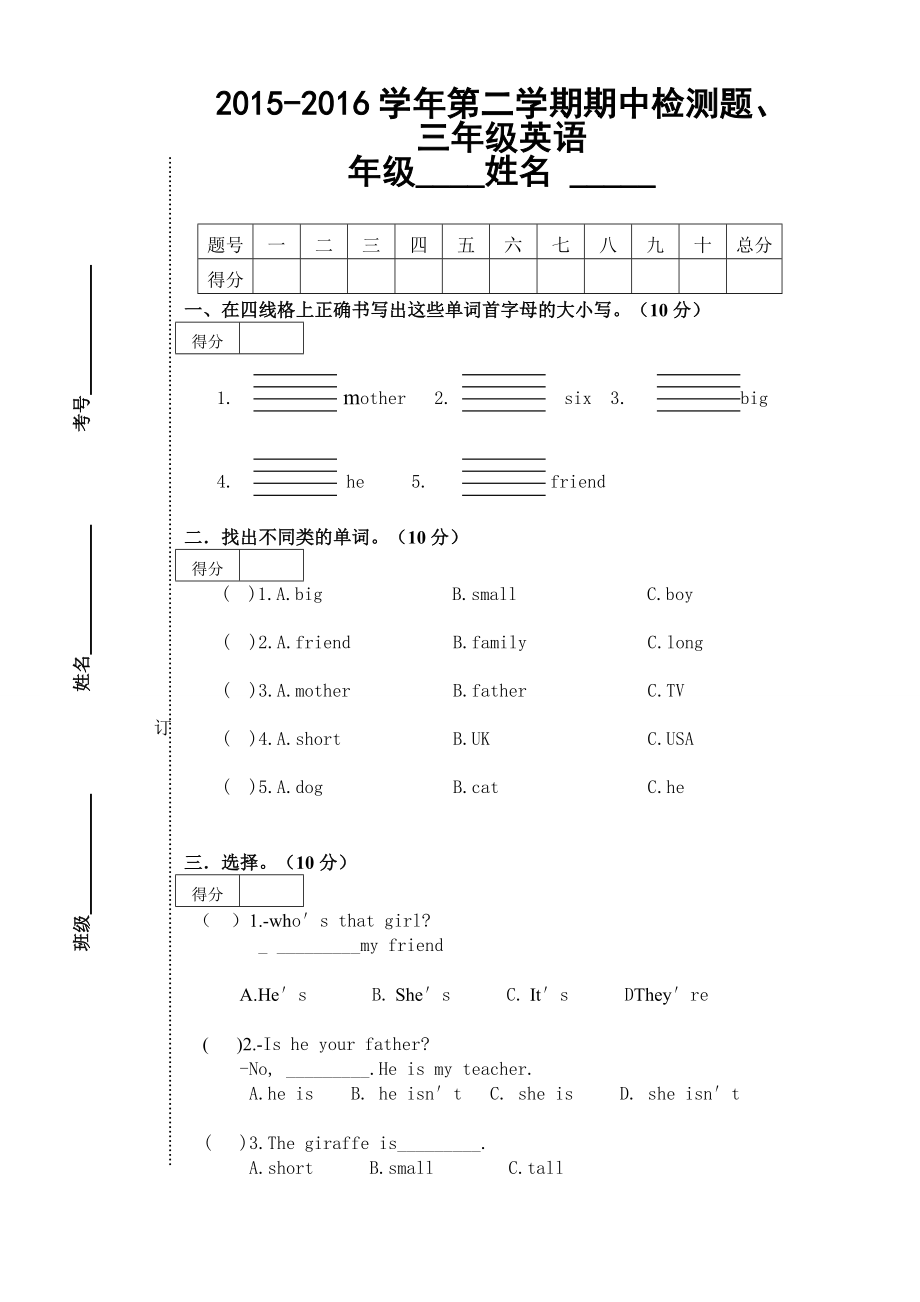 新版PEP三级下册英语期中测试卷.doc_第1页