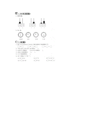 人教版小学一级数学上册期末考试测试卷五.doc