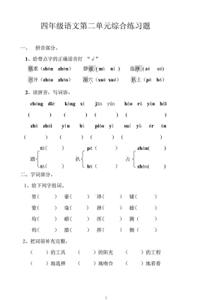 人教版四级上册语文第二单元测试卷1876790170.doc