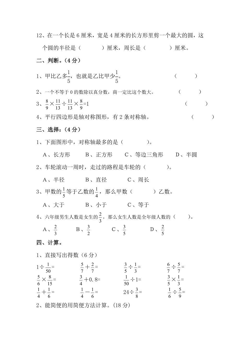人教版六级上册数学期中考试卷练习.doc_第2页