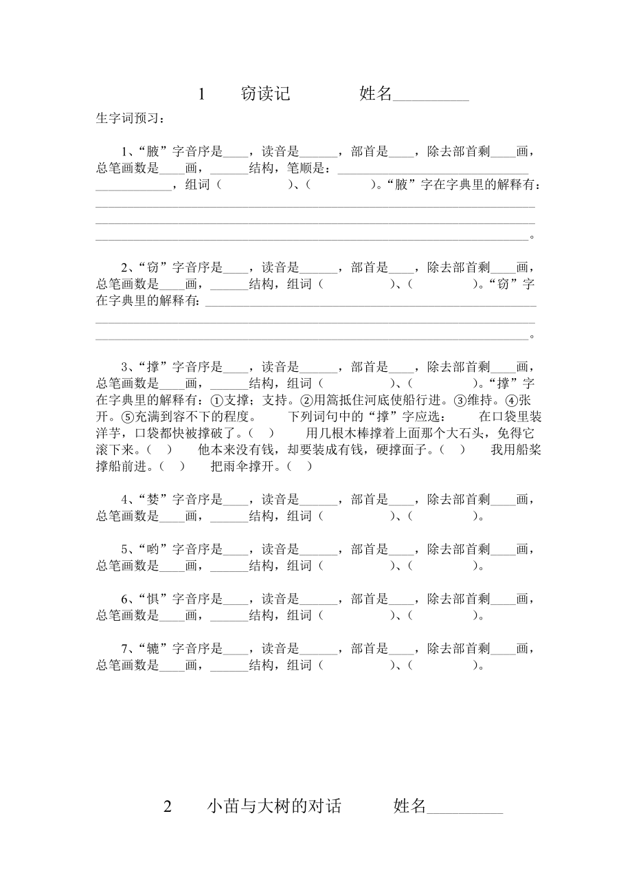 五级语文上册生字查字典练习题.doc_第1页