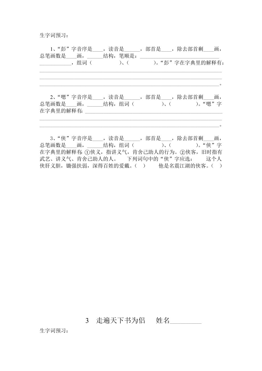 五级语文上册生字查字典练习题.doc_第2页